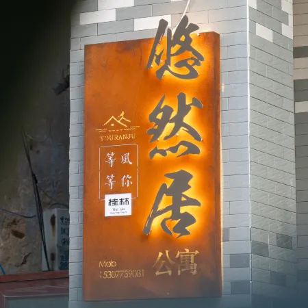 Guilin Youran Residence Apartment (Pingfeng Campus Branch of University of Science and Technology)