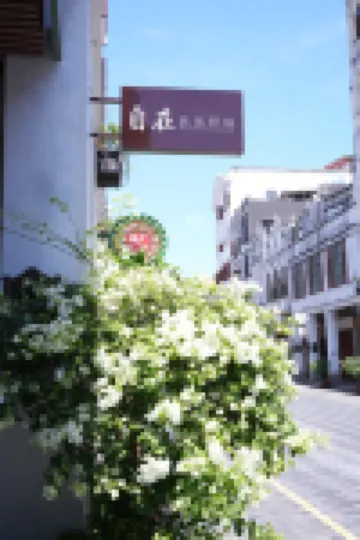 Haikou Old Arcade Street Serenity Guesthouse Hotel a 