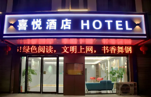 舞鋼喜悦酒店