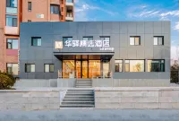 Huayi selected Hotel Beijing Lishuiqiao South Subway Station,Rujia Các khách sạn ở Bắc Kinh