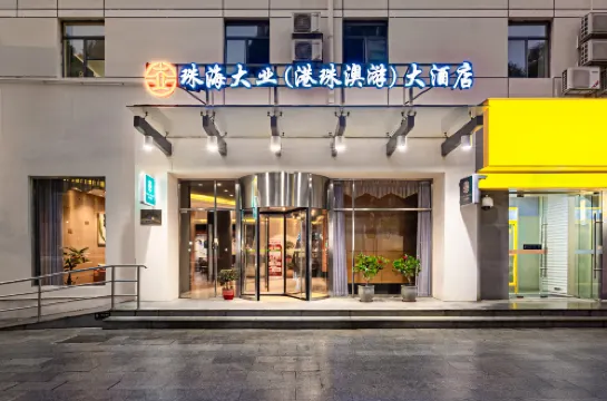 Zhuhai Daye Hong Kong-Zhuhai-Macao Hotel (Zhuhai Gongbei Port Branch)