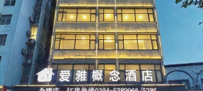 Aiya Concept Hotel Hotels in Shenqiu