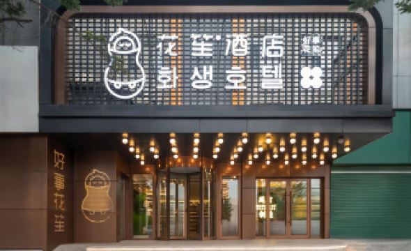 Flower · Designer Hotel (Yanji Yanbian University Korean Folk Garden)