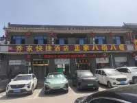 祁縣喬家快捷飯店（喬家大院店） 財神廟街郜氏宅院附近的飯店