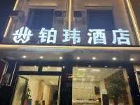 Guangnan Bowei Hotel Hotels in Guangnan