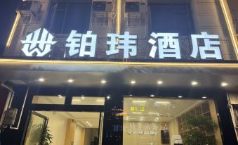 Guangnan Bowei Hotel
