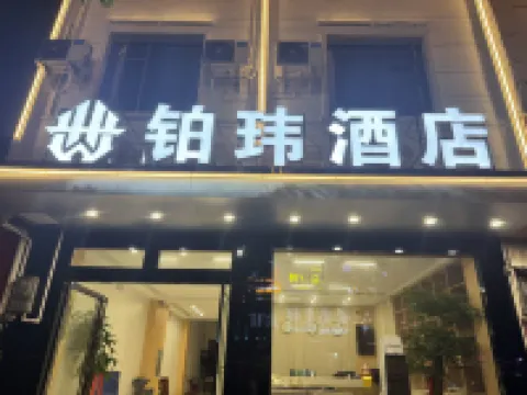 Guangnan Bowei Hotel