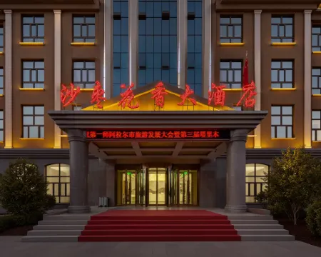 阿拉爾沙棗花香大酒店(胡楊河商業街塔里木大學店) 阿拉爾酒店