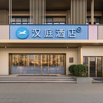 漢庭飯店（南京五塘廣場地鐵站店） 幕府西路附近的飯店