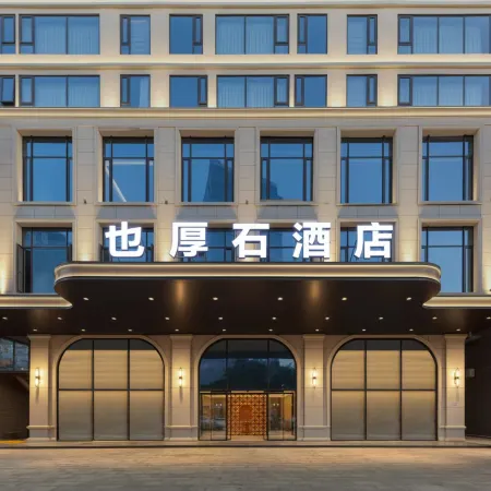 Yoho stone hotel (Shuitou Center Street Branch)