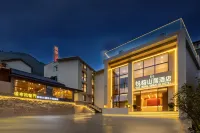 九寨溝悅榕山居酒店 龍康酒店
