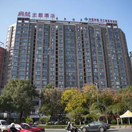 Pingjiang Qihang Theme Hotel