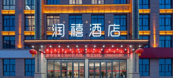 si hong run xi jiu dian(si zhou wu yue guang chang dian) โรงแรมในซีหง