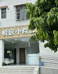 悅居小院民宿（高新雙龍店） - 停車場