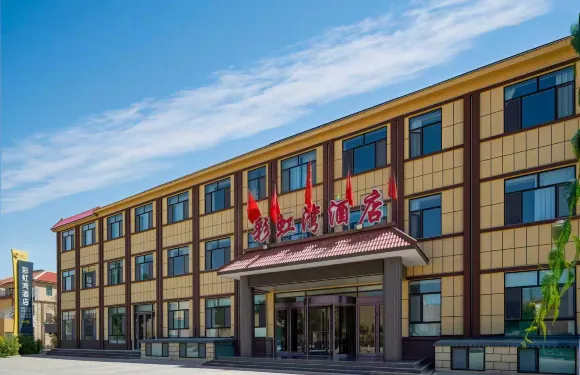 七彩丹霞彩虹灣酒店