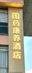 Sinopharm Qujing International Health and Wellness Center - Airport Shuttle