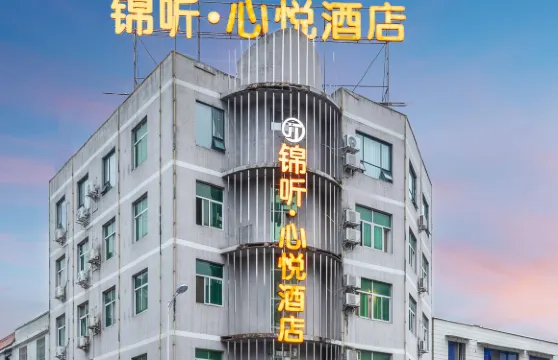 錦聽心悦酒店（綿竹廣場市醫院店）