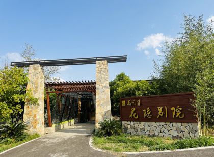 鮮花山谷花隱別院