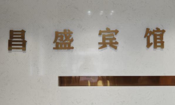 Quannan Changsheng Hotel - Housity