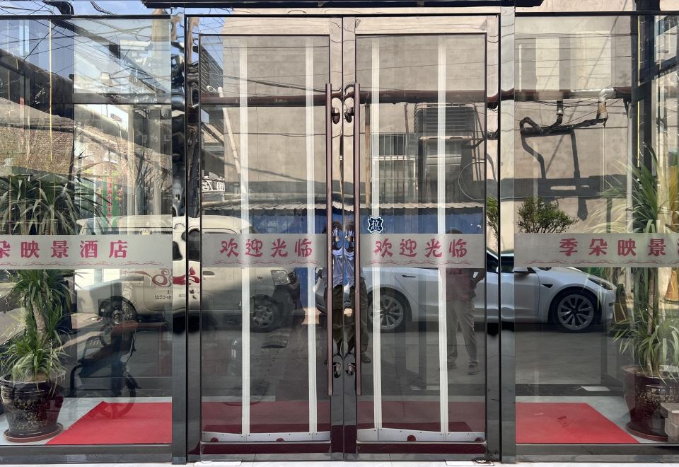 지둬잉징 호텔