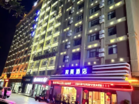 和美酒店 鄰近熱帶花卉園的酒店