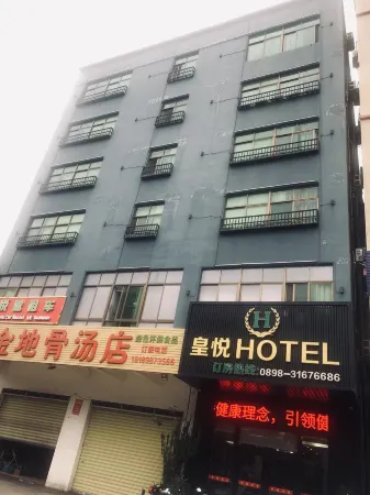 皇悦酒店（海口國興大潤發店）