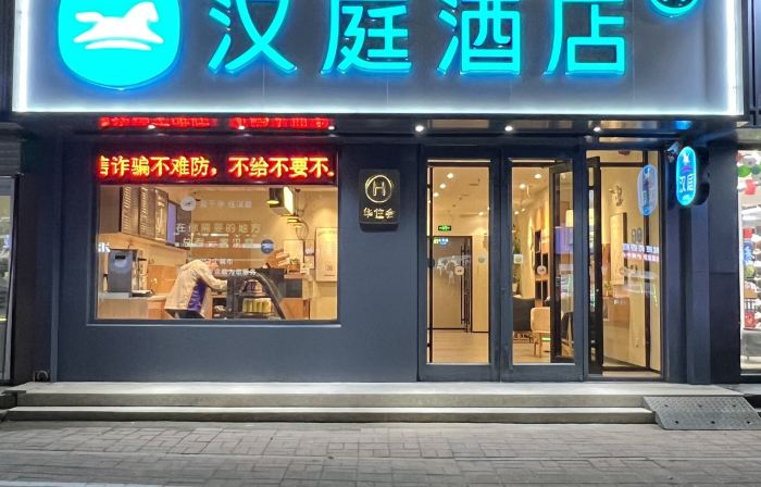 HanTing Hotel (Shanghe Shangzhong Road)