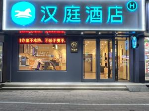 漢庭酒店（商河商中路店）