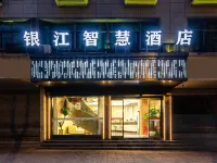 銀江智慧酒店（義烏市中心醫院雞鳴閣店） 鄰近雞鳴山公園-鳳翔閣的酒店