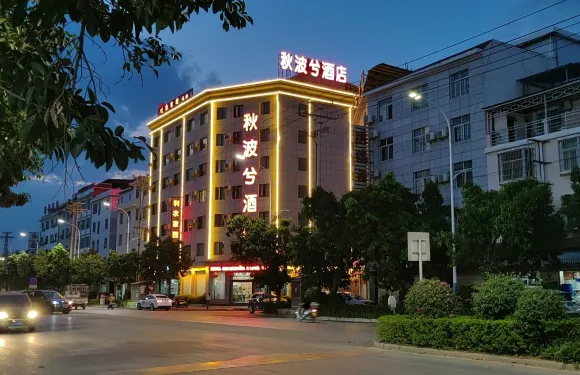 賓川秋波兮酒店