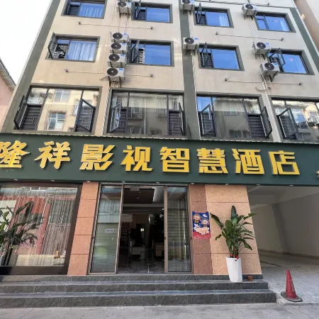 Mojiang Longxiang Film & Smart Hotel