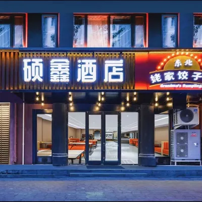 碩鑫飯店（北京清華長庚醫院天通苑地鐵站店） 天通苑附近的飯店
