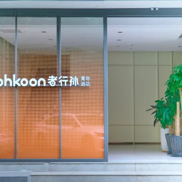 wohkoon ZheXingSun Hotel (Beijing Sanyuanqiao Yansha Embassy District Branch) Отели рядом с достопримечательностью «Посольство США»