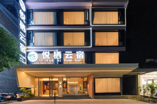 悅棲雲宿（陽朔十里畫廊店）