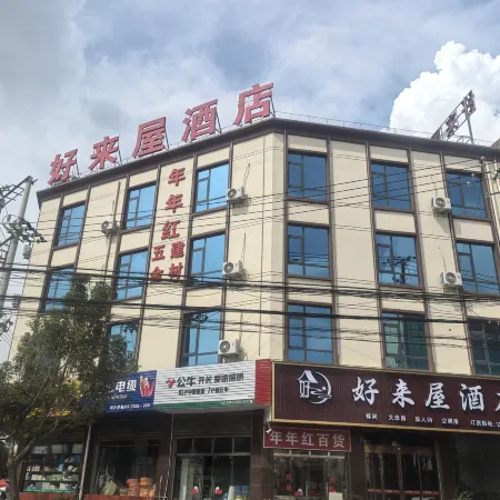 Xundian Haolaiwu Hotel