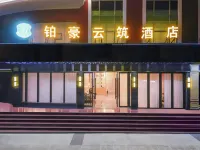 鉑豪雲築酒店（温州洞頭店） 鄰近仙疊巖的酒店