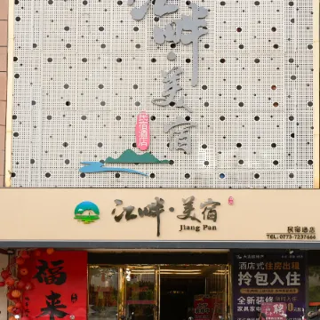 Lipu Riverside Meisu Hotel Отели в г. Липу