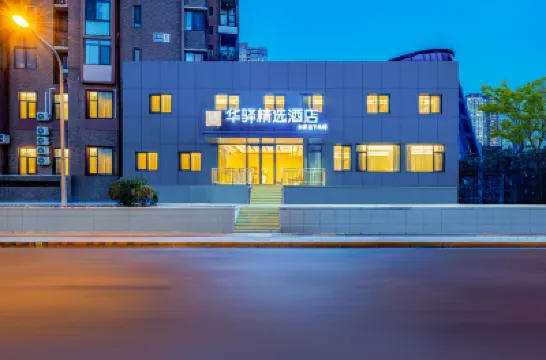 如家華驛精選飯店（北京鳥巢立水橋南地鐵站店） 北京住宿飯店