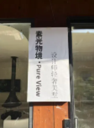 素光物境·Pure View設計師輕奢美墅（肇興侗寨店）