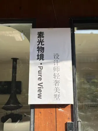 Suguang Wujing · Pure View Designer Luxury Villa (Zhaoxing Dong Village) Отели рядом с достопримечательностью «Zhaoxing Scenic Area»