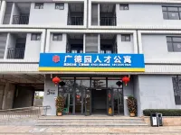 Guangde Garden Talent Apartment Hotels in Aoyuan Yingde Chocolate Kingdom