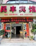 Minfeng Hotel - 2 stjerner