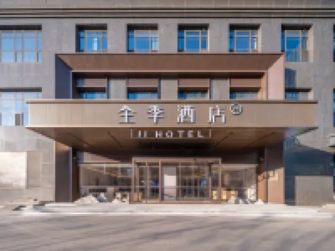 全季飯店（邯鄲東站萬象滙店）