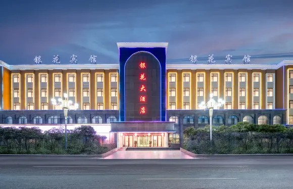 銀花大酒店（萬德隆唐河購物中心店）