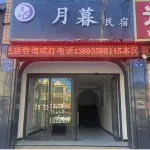 Wuwei Yuemu Homestay (Shi Bowuguan Kejiguan)