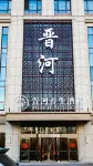 Jinhe Hotel