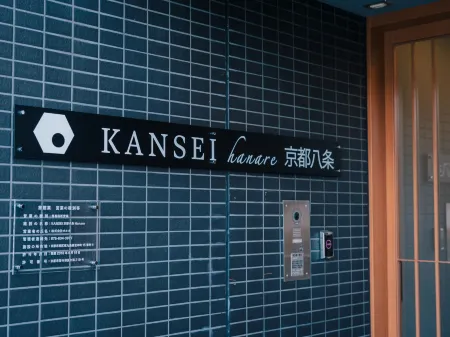 KANSEI KYOTOHACHIJO Отели рядом со станцией Станция Фушими-Момояма