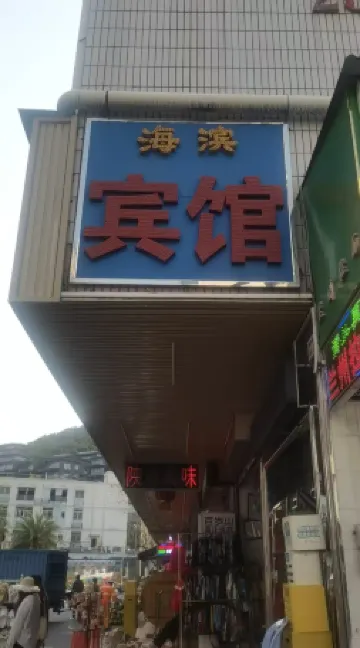 Shenzhen Dameisha Haibin Hotel