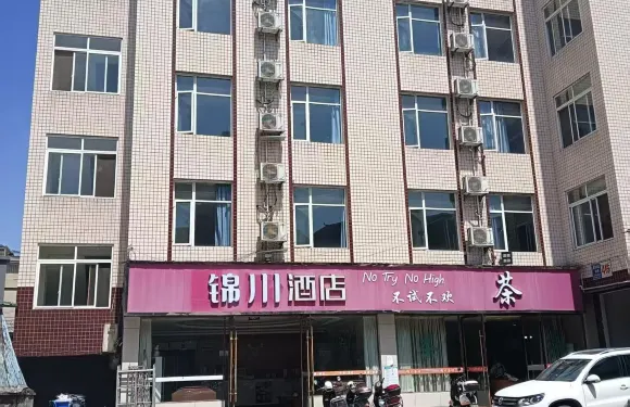 錦川酒店（榮縣大佛寺客運南站店）