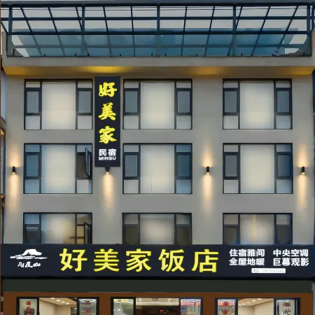 Haomeijia Boutique Inn (WawuMountain Scenic Spot)